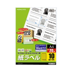 モノクロレーザー用　紙ラベル　Ａ４　１０面　２０枚