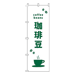 珈琲豆英字白緑