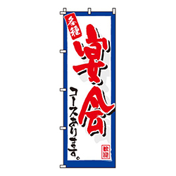 宴会コース各種
