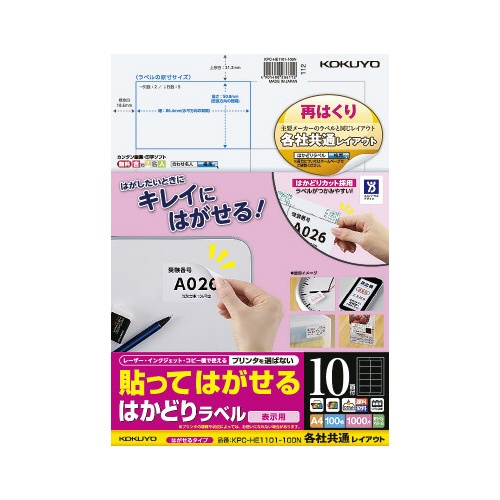 はかどりラベル　再はくり　１０面各社共通　１００枚