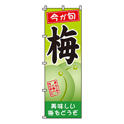 梅