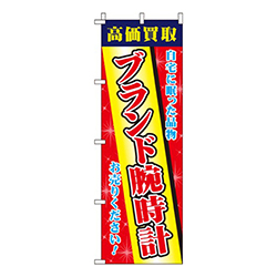 ブランド腕時計