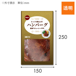 【オリジナル印刷】三方袋（150×250mm）透明　レトルト対応