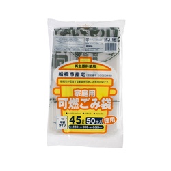 市町村ゴミ袋 船橋市指定 可燃用 45L 50P ジャパックス