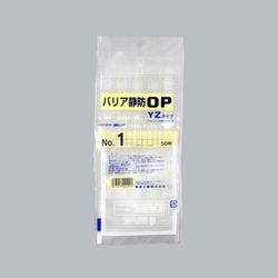 チャック付き袋 バリア静防OP YZタイプ No.1 福助工業