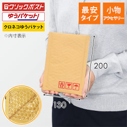 定形外郵便・ゆうメール対応（ダンボール箱・封筒） | ダンボール