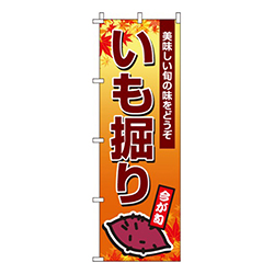 いも掘り  