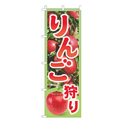 りんご狩り赤