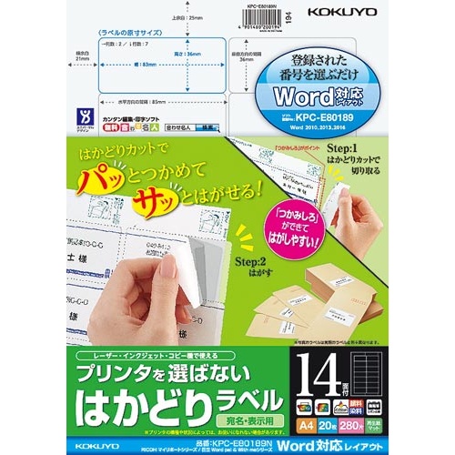 はかどりラベル　Ａ４　１４面　Ｗｏｒｄ対応　２０枚