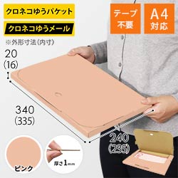 【ピンク色】厚さ2cm・テープレスケース（A4サイズ・クロネコゆうメール最大・ゆうパケット）
