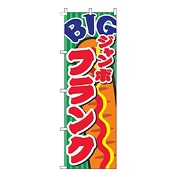 ジャンボフランク緑