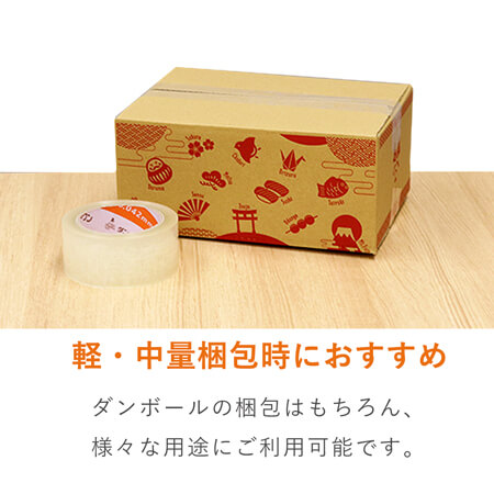 OPPテープ 幅48mm×100m巻（軽・中梱包用／0.042mm厚） | ダンボール