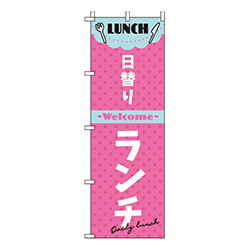 日替りランチピンク
