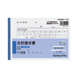 合計請求書Ｂ６　ノーカーボン　ウ−３２９