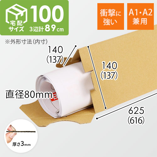 ポスター用三角ケース （A1・A2サイズ兼用） | ダンボール・梱包資材