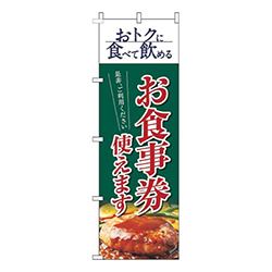 お食事券使えます洋食緑