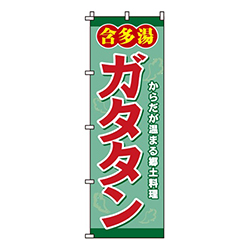 ガタタン