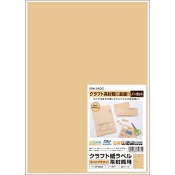 クラフト紙ラベル　ライトブラウン茶封筒用　Ａ４