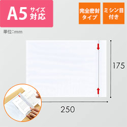デリバリーパック 完全密封タイプ A5サイズ用 175×250mm PA-041T