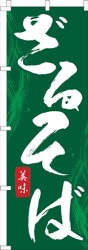 ざるそば緑