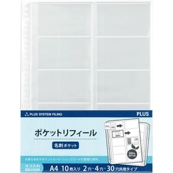 リフィール　Ａ４　ネームカード横入れ１０枚入×３