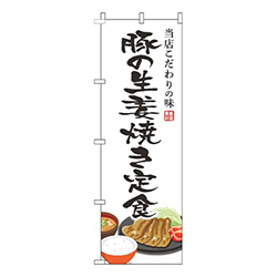 豚の生姜焼き定食白