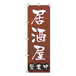 居酒屋茶色