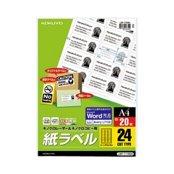 モノクロレーザー用　紙ラベル　Ａ４　２４面　２０枚