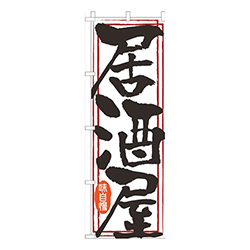 居酒屋白
