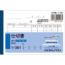 仕切書　Ｂ７ヨコ型５０組　ノーカーボン　２０冊