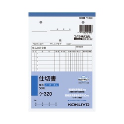 仕切書　Ｂ６　ノーカーボン　ウ−３２０