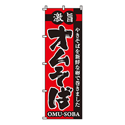 オムそば