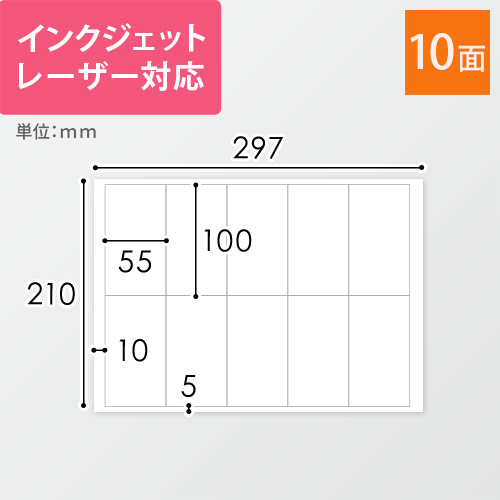 東洋印刷 ナナワード ラベルシール プリンター兼用 A4 10面 55×100mm