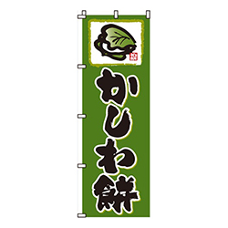かしわ餅緑