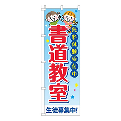 書道教室習い事文字