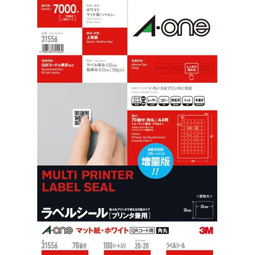 紙ラベル　兼用　ＱＲコード用　正方形７０面１００枚