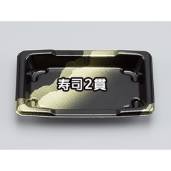 シーピー化成 寿司容器 SF舟1 さや本体