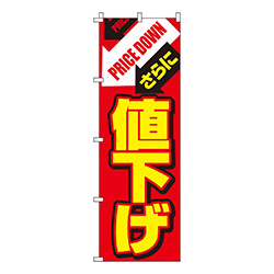 さらに値下げ