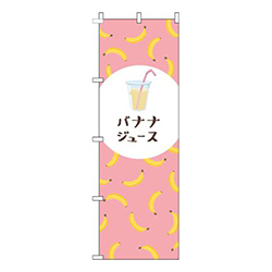 バナナジュースピンク