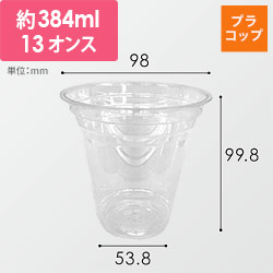 東罐興業 プラコップ CP98-370 カップ 本体