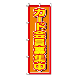 カード会員募集中