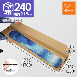 スノーボード用ダンボール箱 | ダンボール・梱包資材 通販No.1 