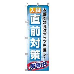 入試直前対策水色