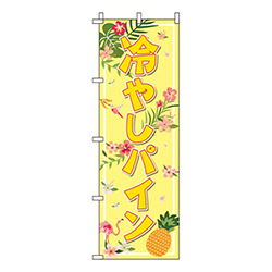 冷やしパインハワイアン