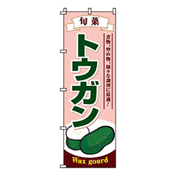 トウガン