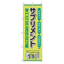 サプリメント 黄緑 