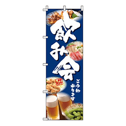 飲み会写真紺