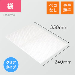 エアキャップクリア 平袋 フラップなし 内粒（240×350mm）