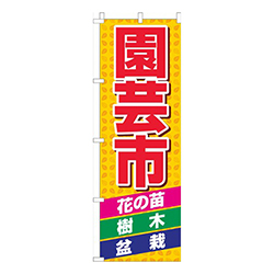 園芸市黄色