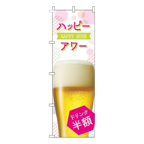 ハッピーアワードリンク半額泡ピンク